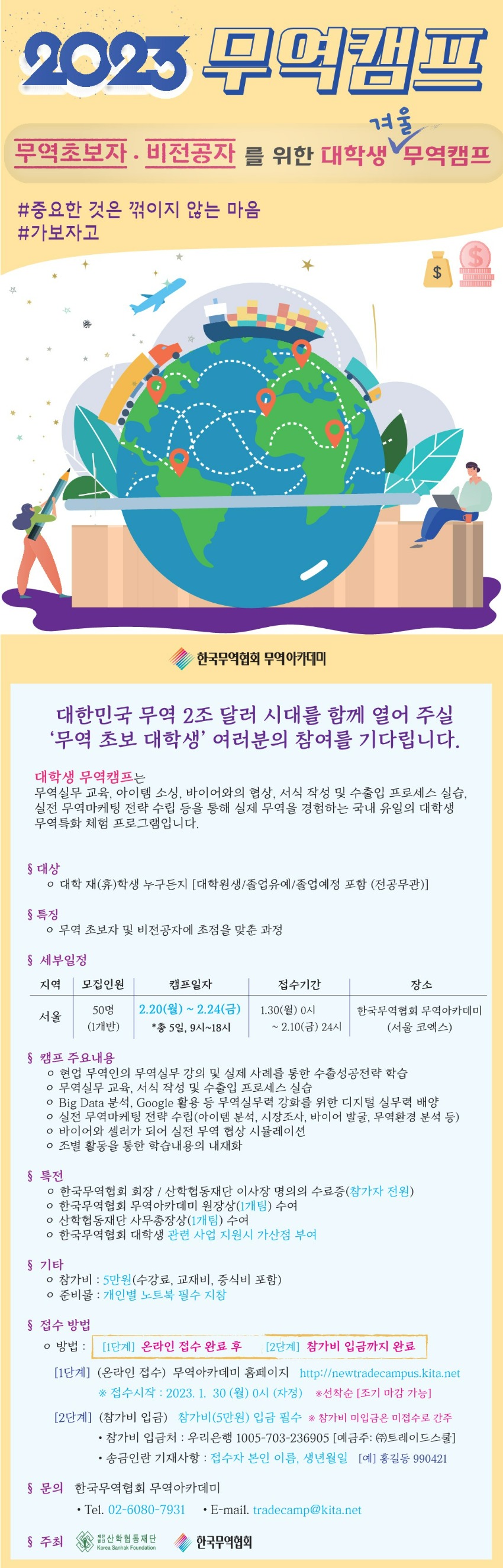 2023 홍보포스터(e-DM)_대학생 무역캠프_230113_최종_1.jpg