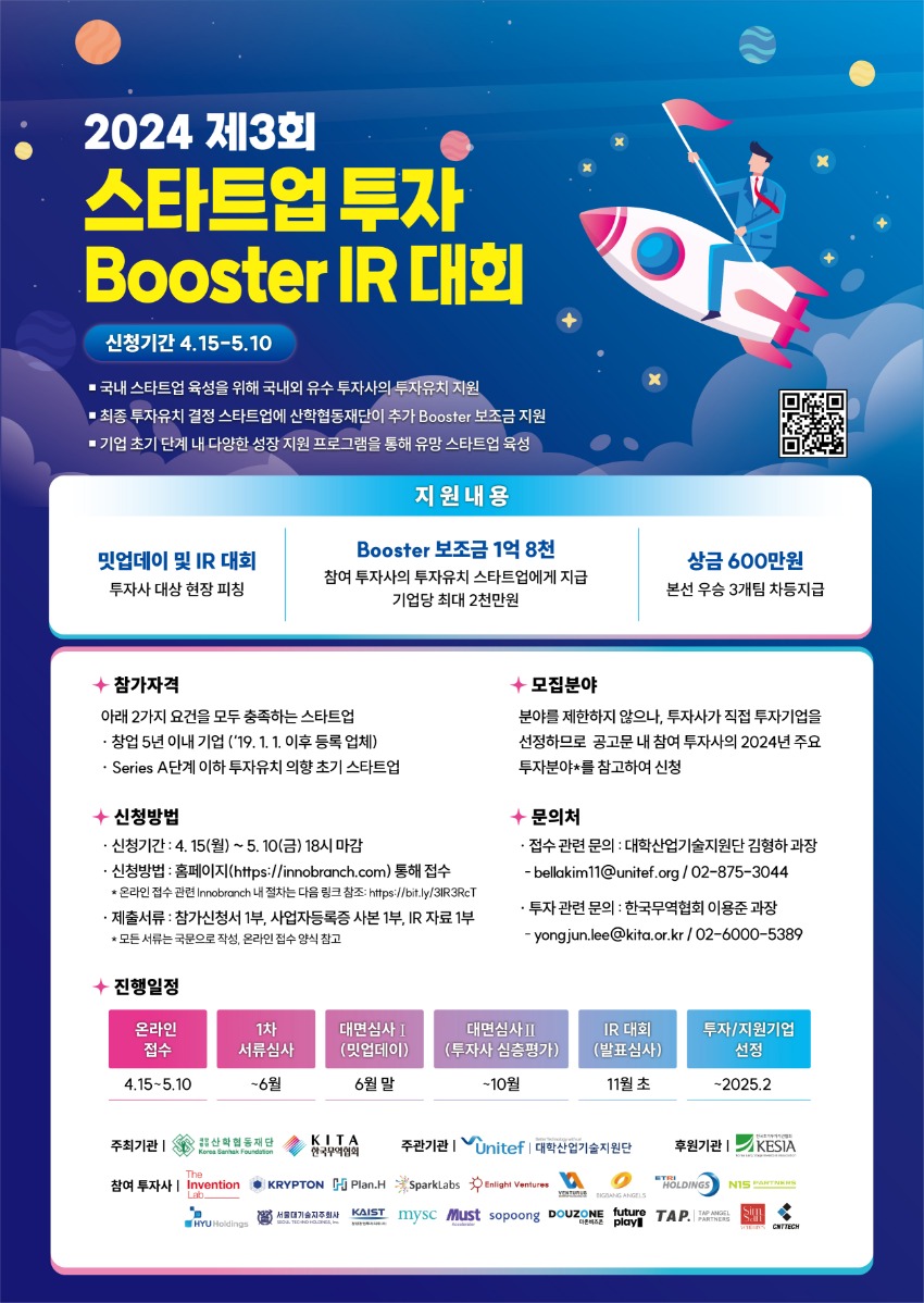 [웹포스터] 2024 제3회 스타트업 투자 Booster IR 대회.jpg