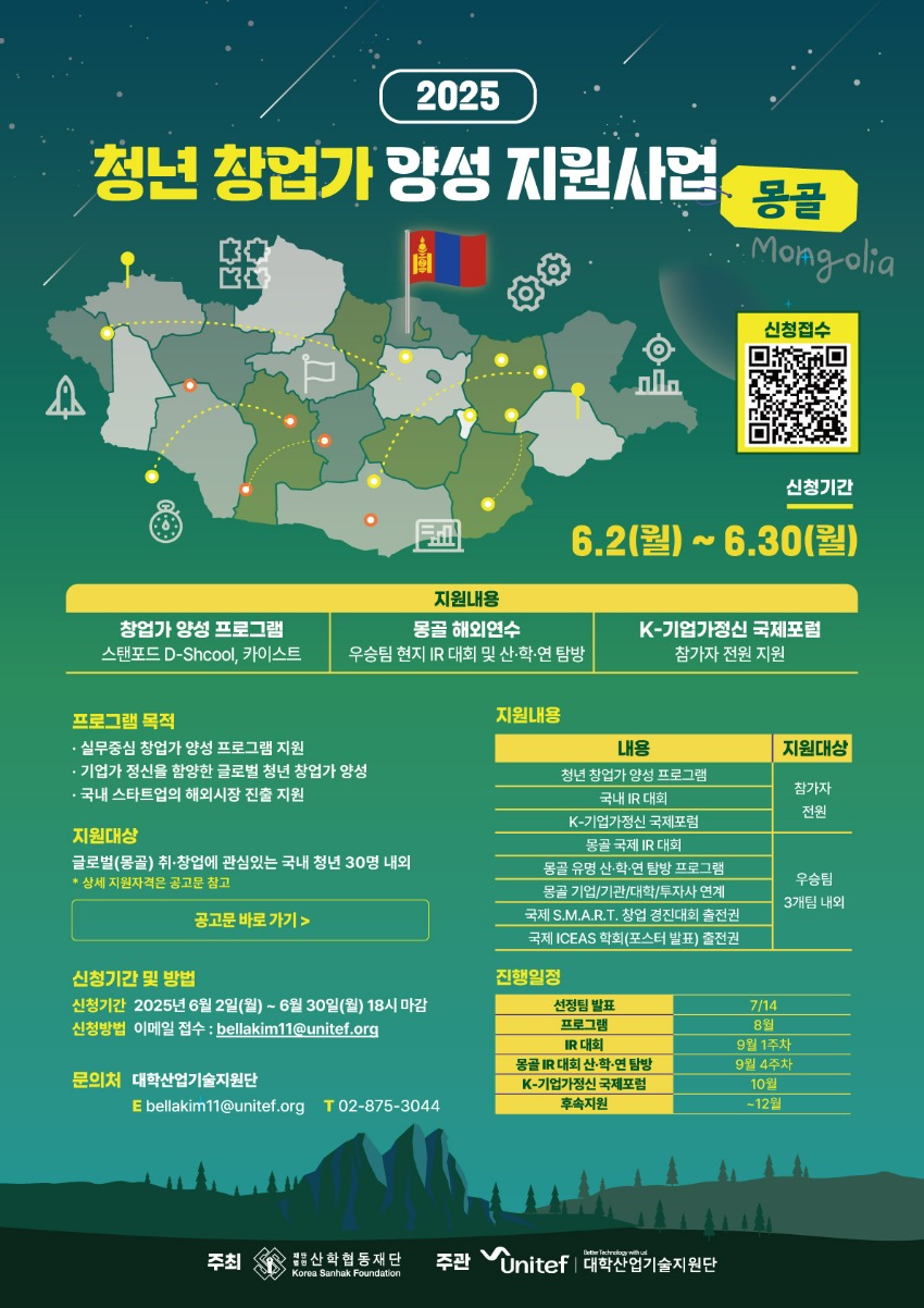 [포스터] 2025년도 청년 창업가 양성 지원사업.jpg