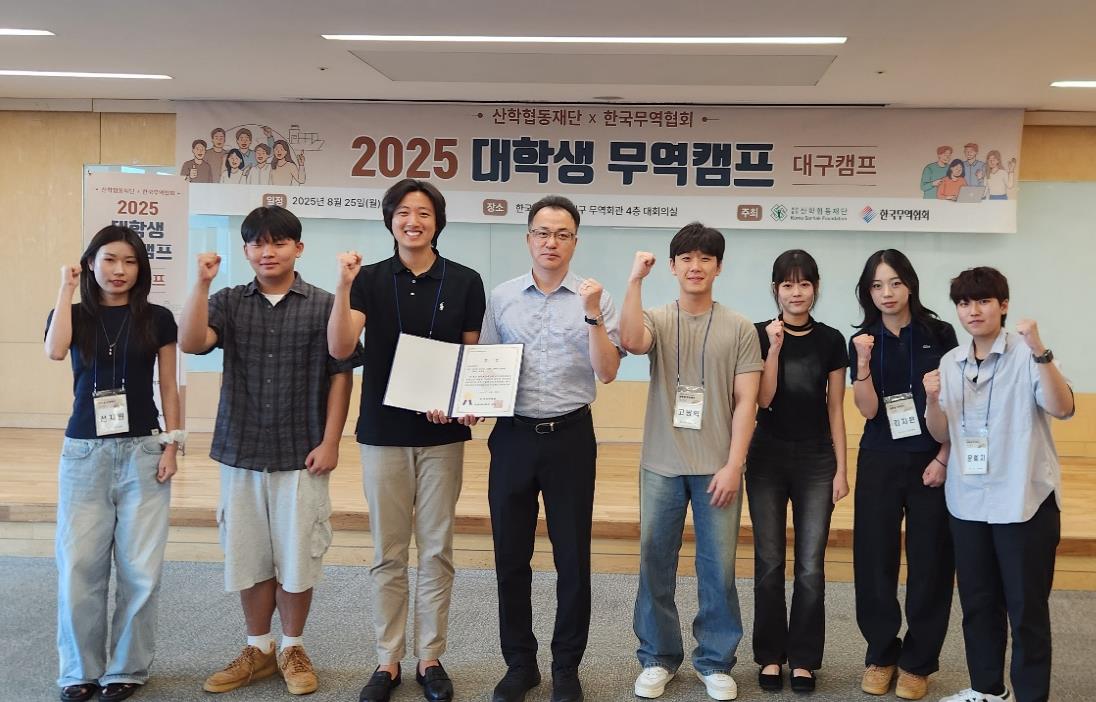 2025년도 무역 챌린지 스쿨(대학생 무역캠프-여름) 대구지역 개최