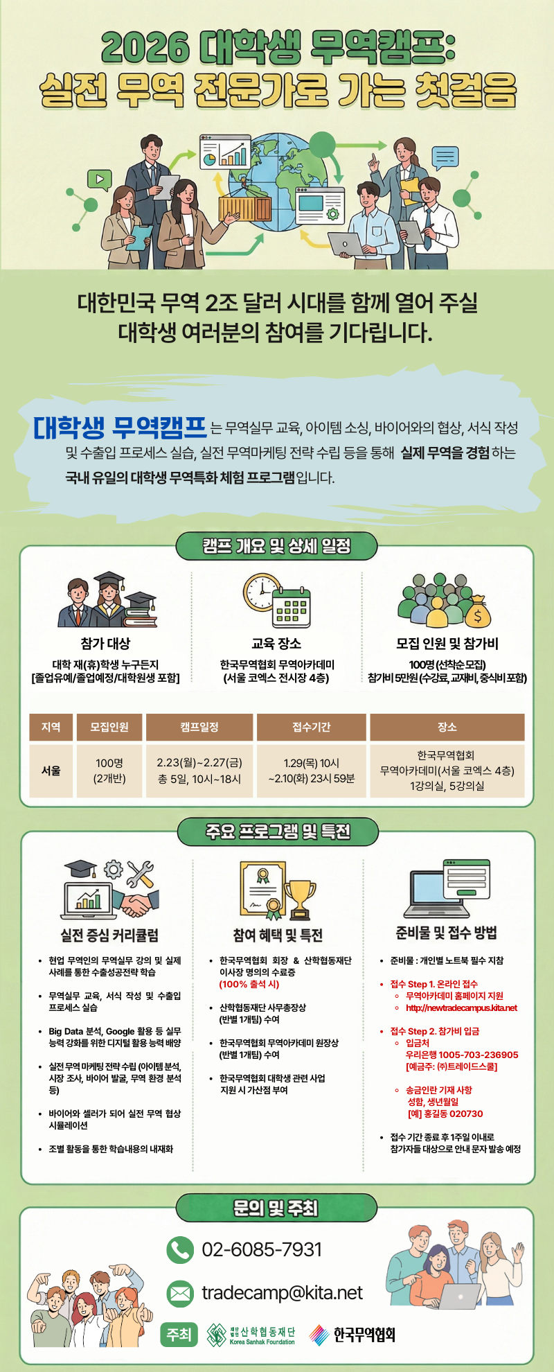 겨울캠프 포스터_수정.png