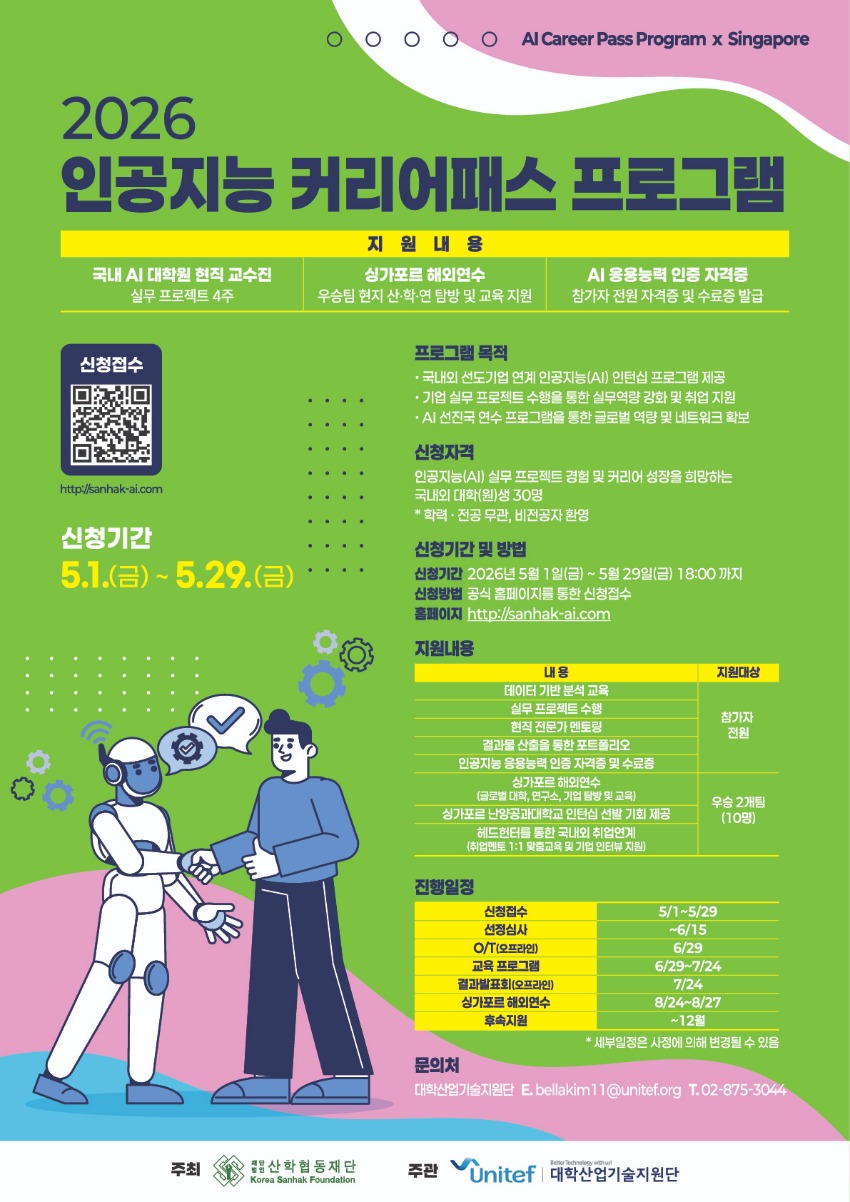 [포스터] 2026 인공지능 커리어패스 프로그램_최종.jpg