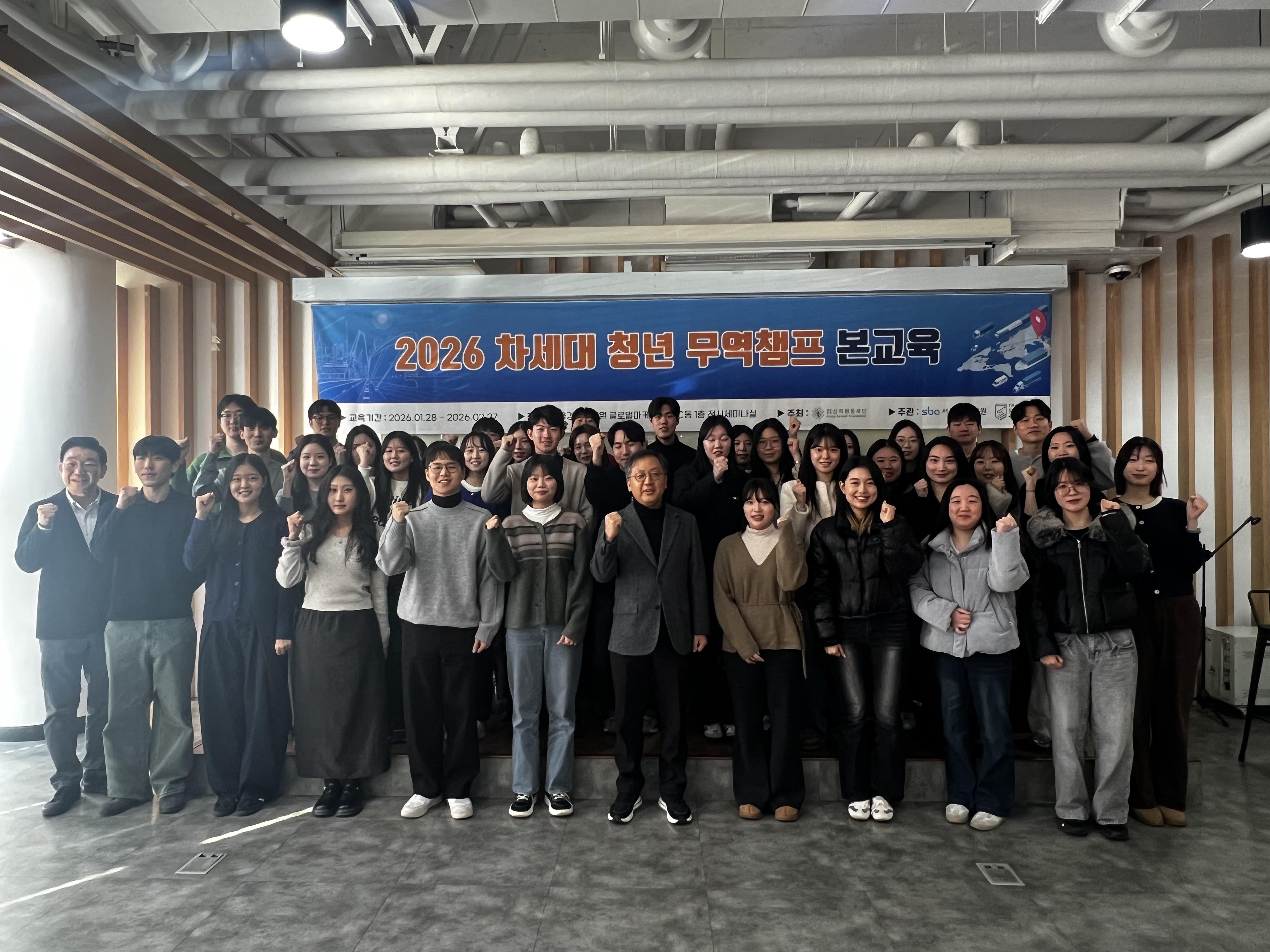 2026년도 차세대 청년 무역챔프(2기) 입교식 개최
