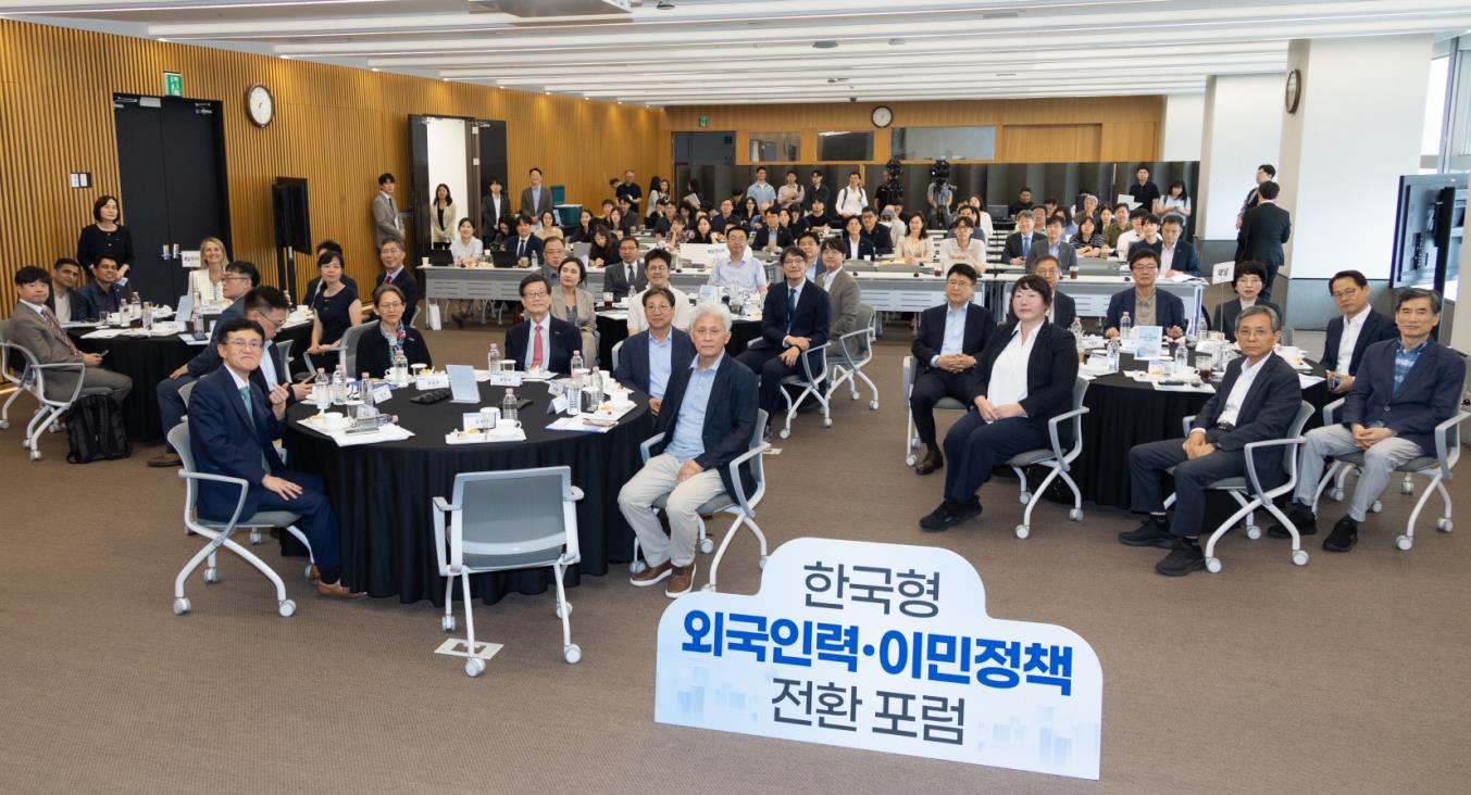 한국형 외국인력·이민정책 전환 포럼 개최